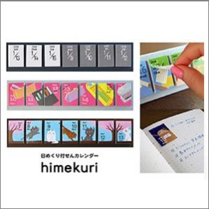 himekuri