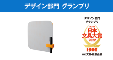 デザイン部門グランプリ