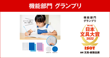 機能部門グランプリ
