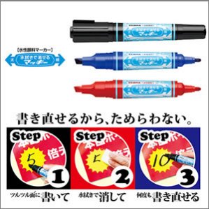 水拭きで消せるマッキー