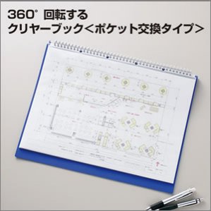 クリヤーブック＜ポケット交換タイプ＞