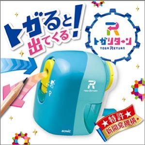 トガリターン