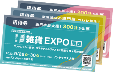 招待券お申込み