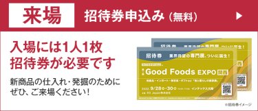 招待券請求はこちら