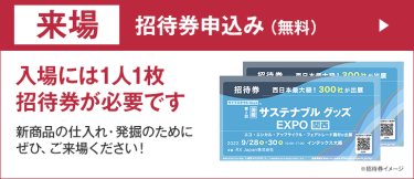 招待券請求はこちら
