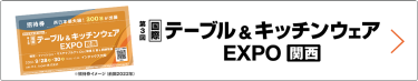 招待券お申込み