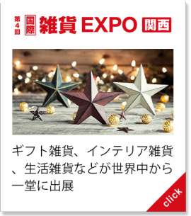 雑貨 EXPO