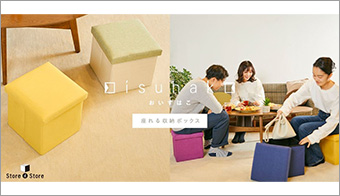 Effective use of home space! Foldable and compact "storage box can be seated" "OISUHAKO"