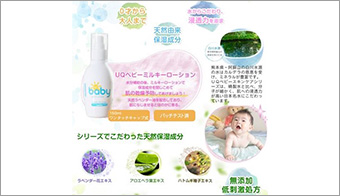 UQ Baby Milky Lotion