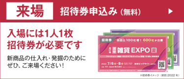 招待券請求はこちら