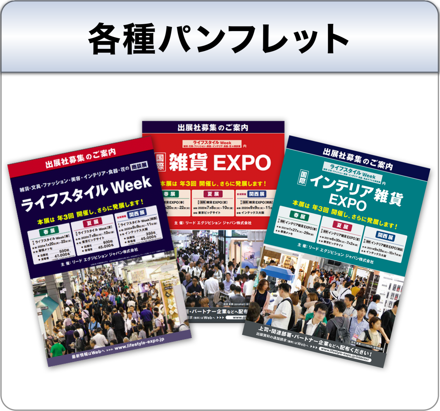 出展のご案内 国際 インテリア雑貨 Expo 夏 ライフスタイル Week 夏