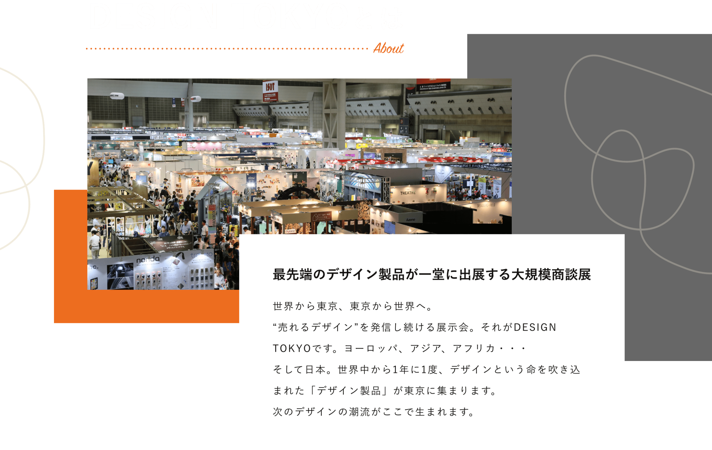 Design Tokyo 国際 デザイン製品展 リードエグジビションジャパン