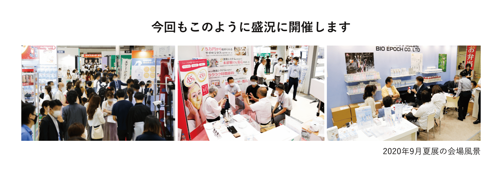 今回もこのように盛況に開催します