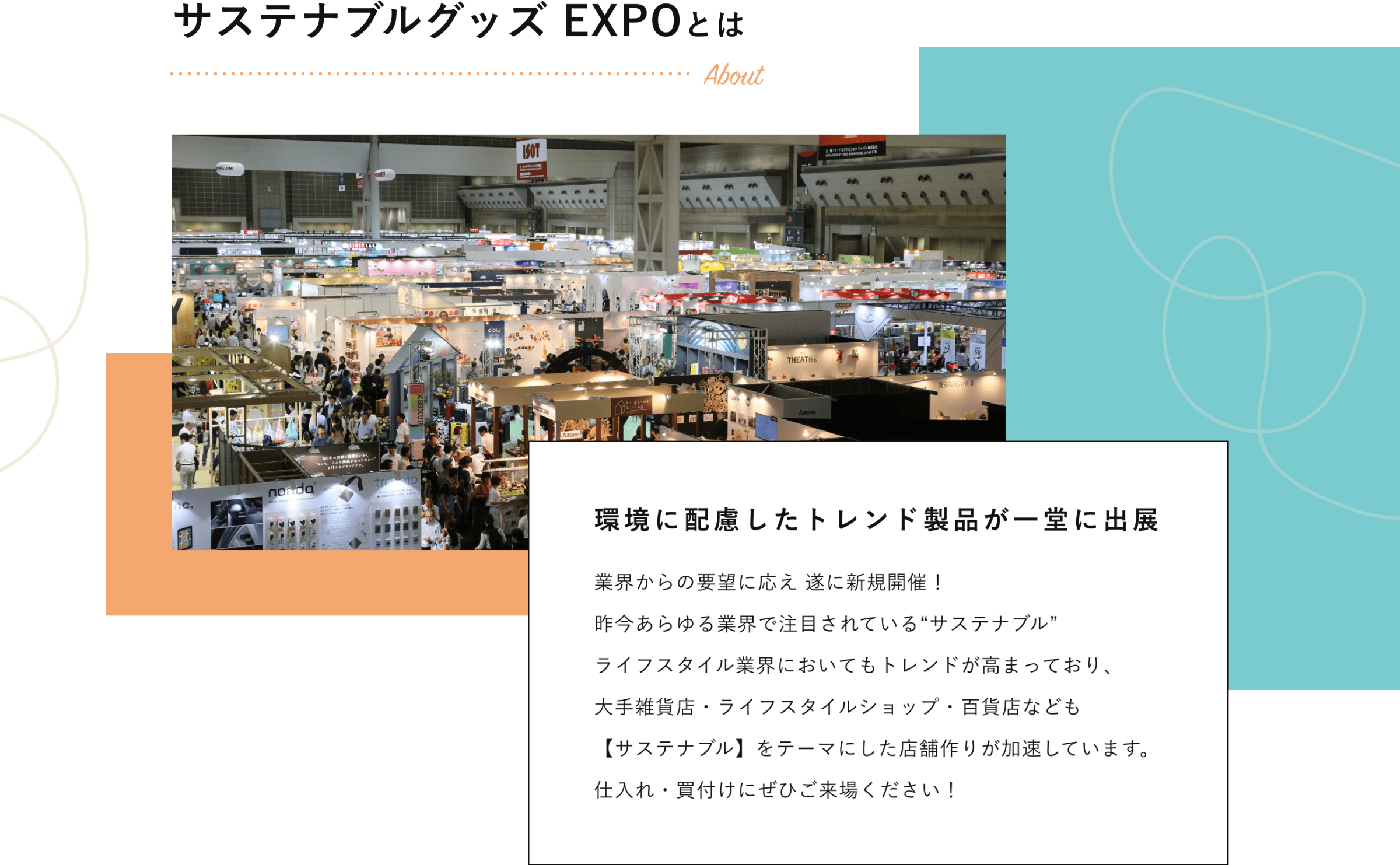 サステナブルグッズEXPO とは