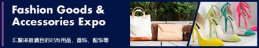Fashion Goods & Accessories Expo