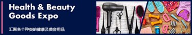 Health & Beauty Goods Expo