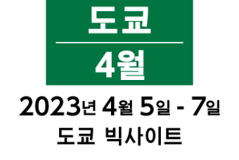 도쿄 4월