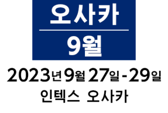 오사카 9월