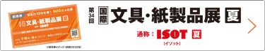 bnr:招待券お申込み_ISOT