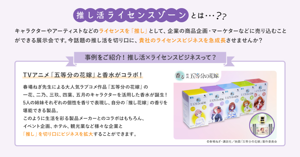 推し活ライセンスゾーン | ライフスタイル Week