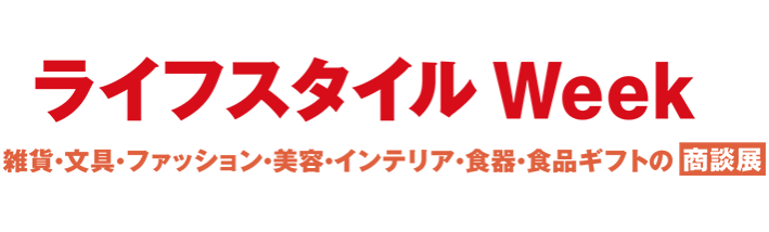 ライフスタイル Week 夏