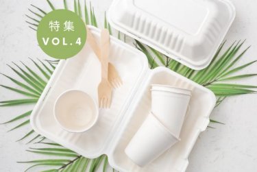 【製品特集vol4.】日常に取り入れたい"エコかわいい"グッズ