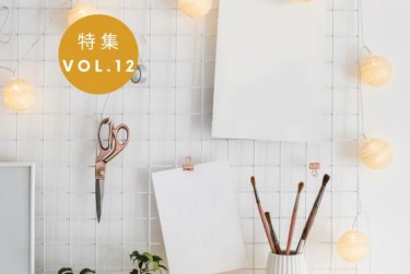 【製品特集vol12.】周りと差がつく、ユニーク文具