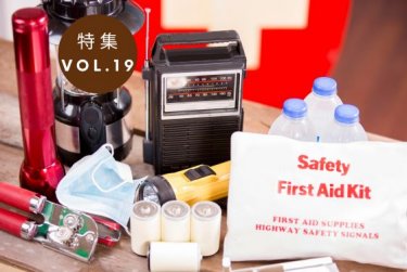 【製品特集vol19.】もしもの時に備えたい防災グッズ 特集