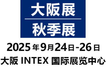 大阪展/9月展
