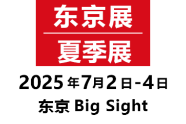 东京展/7月展