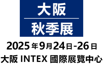 大阪/秋季展