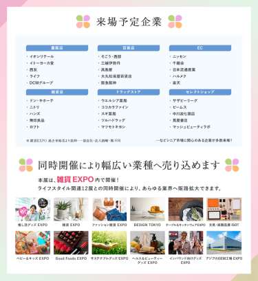 来場予定企業