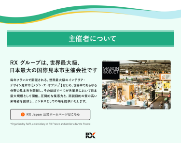 主催者について RXグループは世界最大級、日本最大の国際見本市主催会社です。
