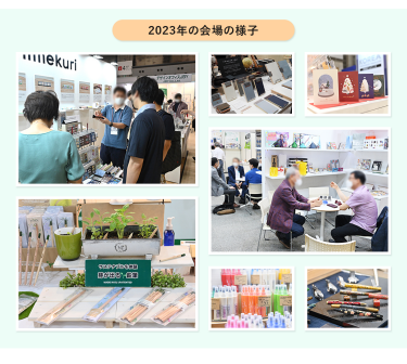 2023年の会場の様子