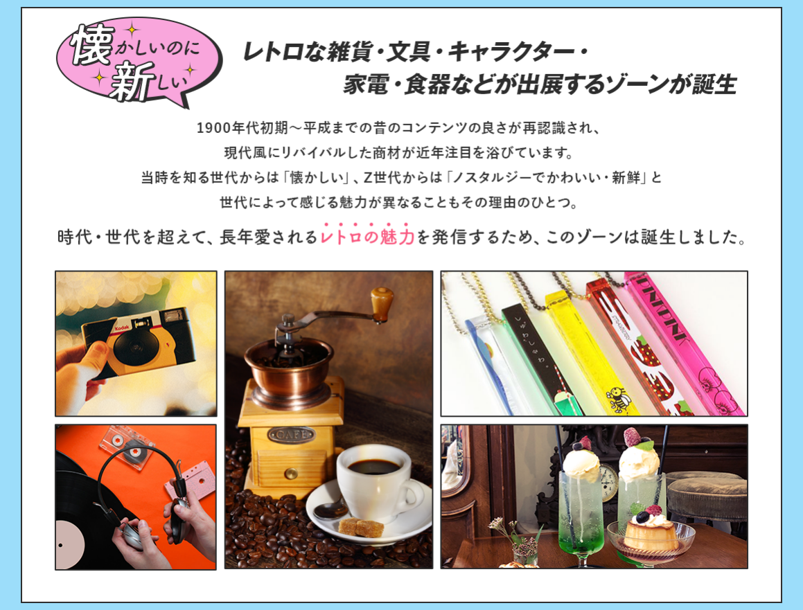 出展社募集中！ | レトロ雑貨ゾーン | ライフスタイルWeek | RX Japan