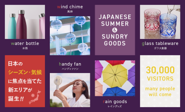 日本のシーズン・気候に焦点を当てた新エリアが誕生！