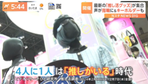 TBSテレビ「Nスタ」