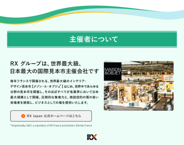 主催者について RXグループは、世界最大級、日本最大の国際見本市主催会社です。