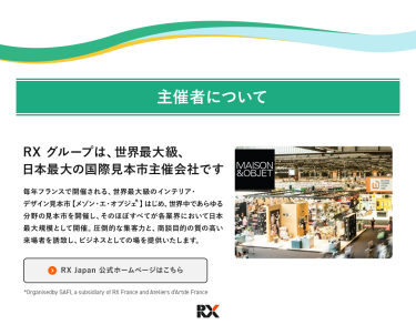 主催者について RXグループは世界最大級、日本最大の国際見本市主催会社です。