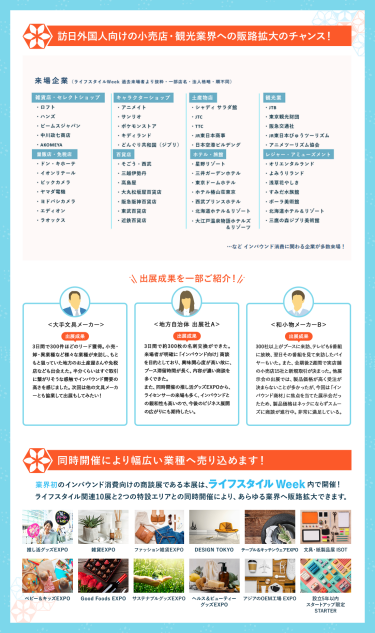 訪日外国人向けの小売店・観光業界への販路拡大のチャンス！／同時開催により幅広い業種へ売り込めます！　