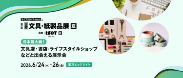 ライフスタイルWeek内　国際文具・紙製品展　ISOT　日本最大級 文具店・書店・ライフスタイルショップなどと出会える展示会　2026/6/24-26 @東京ビッグサイト