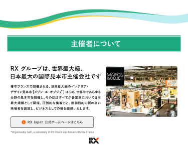 主催社について RXグループは世界最大級、日本最大の国際見本市主催会社です。