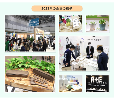 2023年の会場の様子