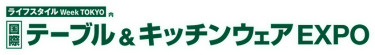 ライフスタイルWeek内 国際テーブル＆キッチンウェアEXPO