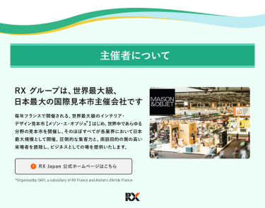 主催者について RXグループは世界最大級、日本最大の国際見本市主催会社です