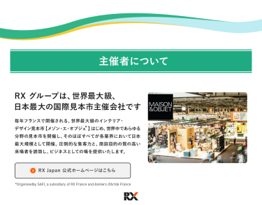 主催者について RXグループは世界最大級、日本最大の国際見本市主催会社です。