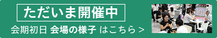 本日7月2日(水)～4日(金)東京ビッグサイトにて開催中