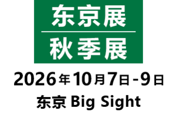 东京展/10月展