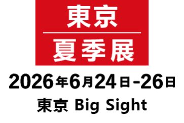 東京/夏季展