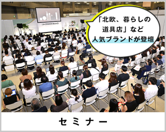 セミナー